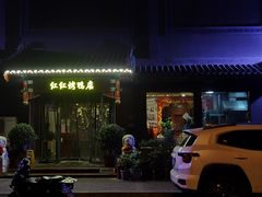-红红烤鸭店(西单店)