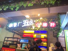 -正宗钢管厂五区·小郡肝火锅·串串香(商品街总店)