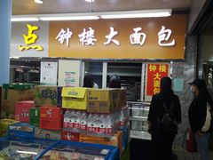 -钟楼大面包