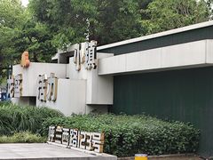 -龙盛活力小镇