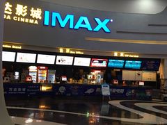 -万达影城(大明宫万达广场IMAX店)