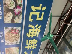 -明记海鲜大排档(巽寮湾店)