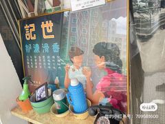 -世记咖啡(氹仔外卖店)