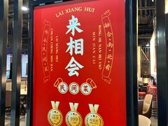 -来相会饺子·新辽菜(甘家口店)