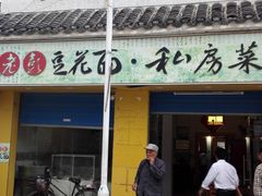 门面-凯里老坛酸汤