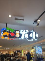 -Oh my head 儿童理发(丹尼斯大卫城店)