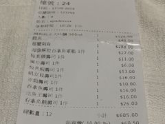 账单-板长寿司(铜锣湾店)