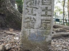 -九曜山