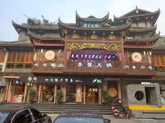 -李雪火锅食府(宽窄巷子总店)
