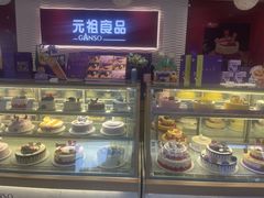 -元祖食品GANSO(星沙店)