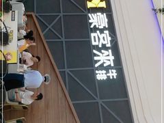 -豪客来牛排(红豆万花城店)