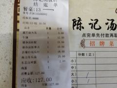 账单-陈记汤饭(水巷口店)