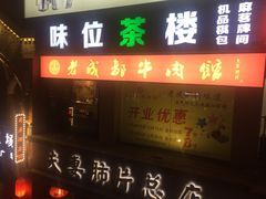 -夫妻肺片·中华老字号·正宗川菜(春熙路店)