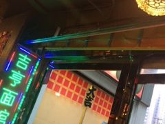 门面-吉亨面馆(古北1699店)