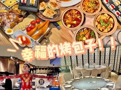 -幸福的烤包子·新疆菜