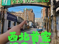 -兰州正宁路智选假日酒店