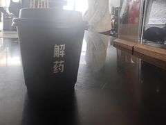 -解药·antidote Cafe&Bar