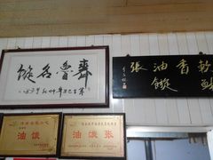 -油旋张(大观园店)
