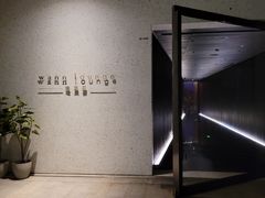 -wann lounge 低温慢煮牛排·清吧