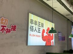 -佰人王串串香火锅(洋珠巷店)