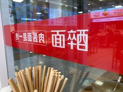 -醉面(西直门凯德茂店)