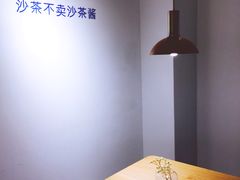 -沙茶驿站