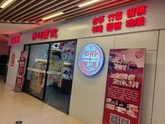 -THE hood开新里(御桥路店)