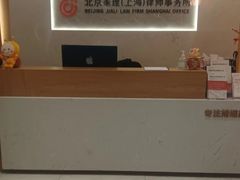 -家理律师事务所(上海店)
