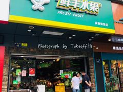门面-鲜丰水果(杭州庆春银泰店)