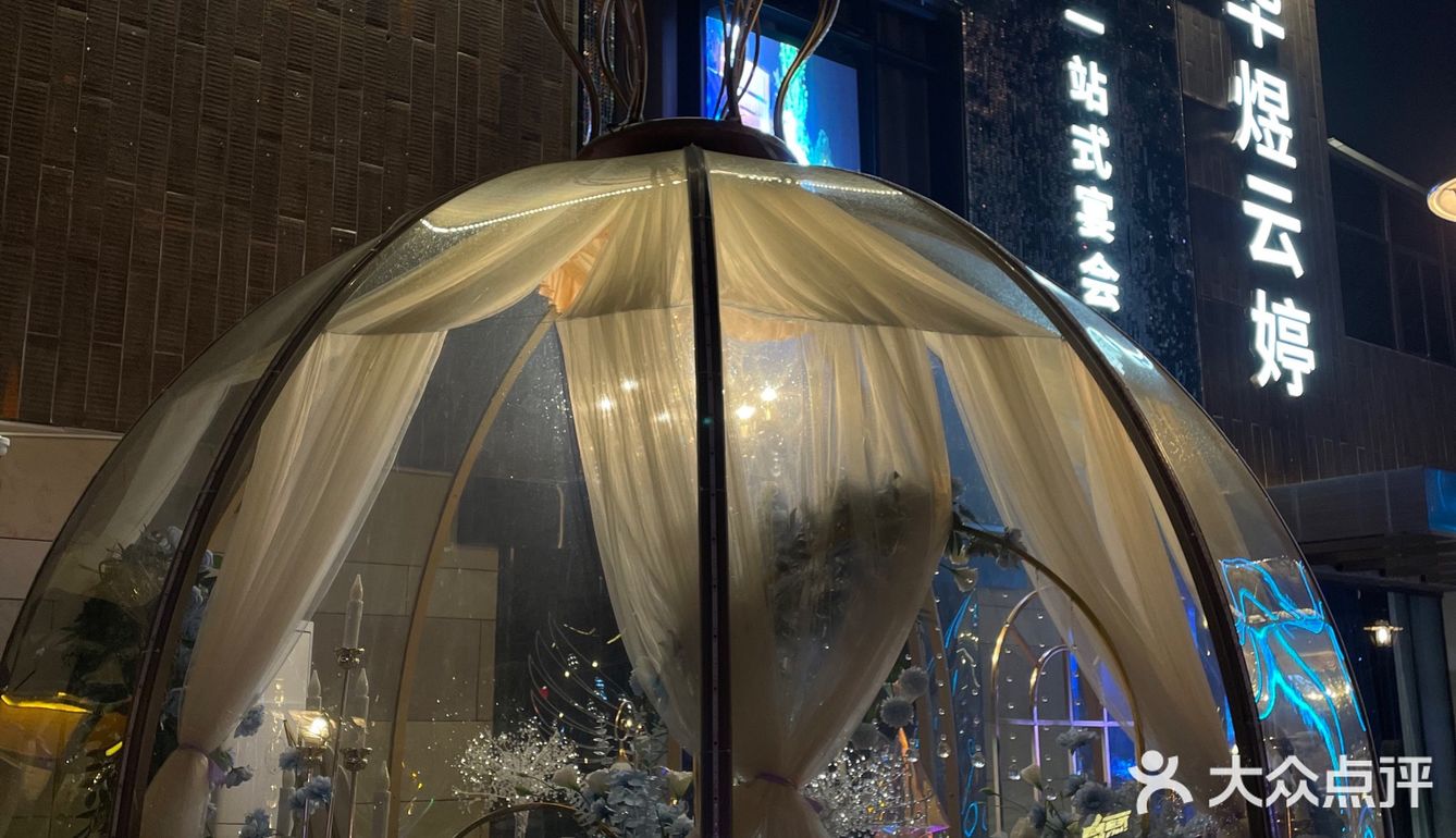 二十几年的好友今天有幸相聚到超级梦幻奢华的华煜云婷宴