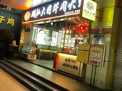 门面-潮汕大目牛肉火锅(水围店)