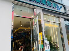 门面-猫王榴莲世家(三里屯SOHO商场店)