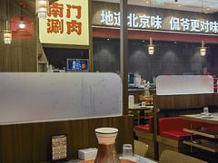 -侃爷南门铜锅涮肉
