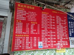 -笑云开汤包店(网巾市店)