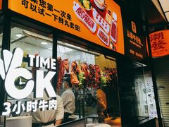 -潮发潮汕牛肉店(永庆坊店)