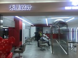 -禾曼造型
