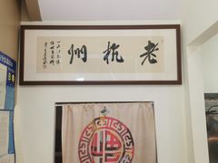 -百家鲜·杭帮菜