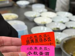 -小秋水饺(大成路总店)