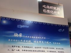 -巴陵亿口香·招牌卤虾(天马店)