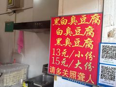 -无声臭豆腐(大井1号店)