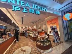 -沪上阿姨·臻选茶饮(上海环球港店)