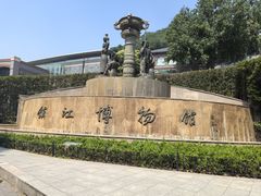 -镇江博物馆