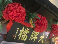 -南京大牌档(中关村领展广场店)