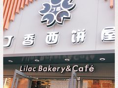 门面-丁香西饼屋(桂林路店)