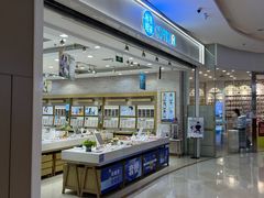 -标准眼镜·蔡司官方授权店(塘沽远洋未来汇店)