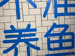 -壹酒贰肉1926·深夜食堂(南京北街店)