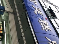 门面-宫廷糕点铺(双林中横路店)