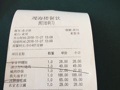 账单-东滩湿地公园观海楼餐厅