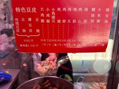 -老王豆皮