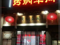 门面-鸽子窝(黄村店)